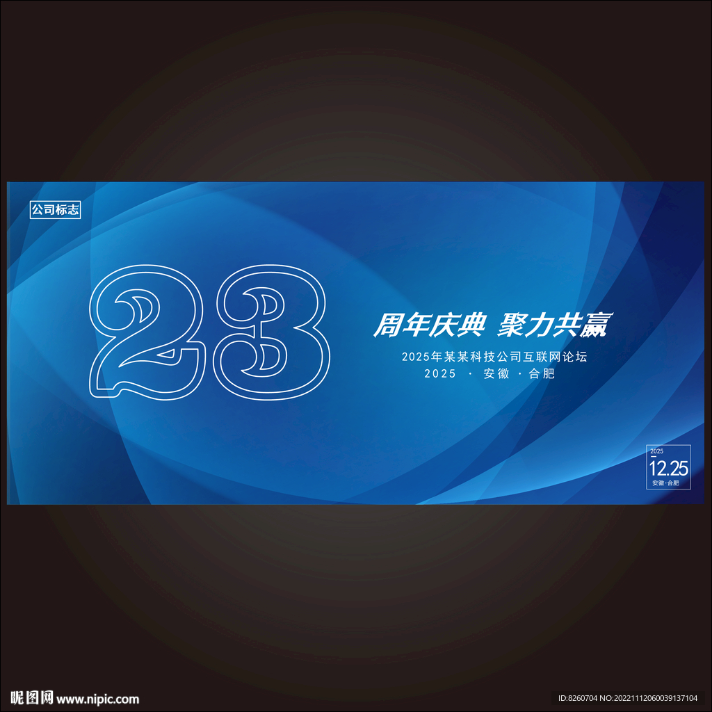 23周年 