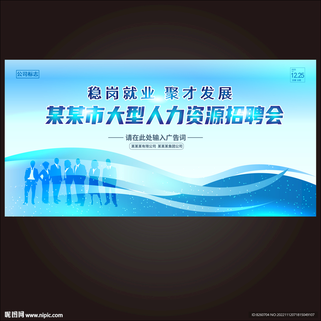 人才招聘会  