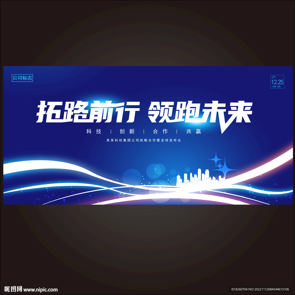 科技发布会 