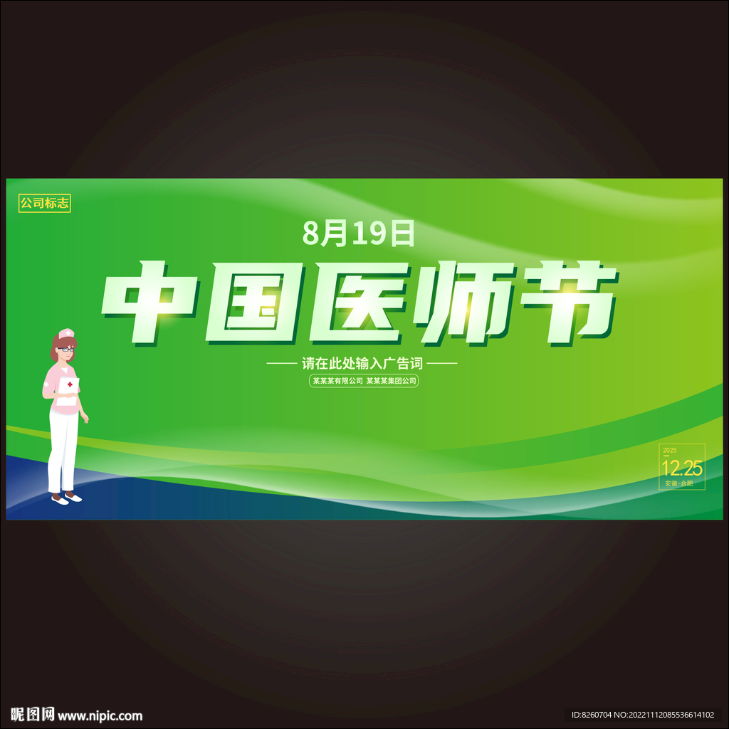 中国医师节  