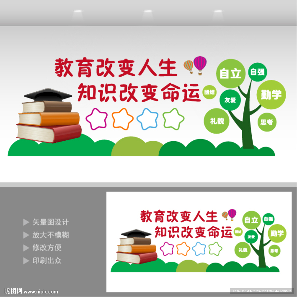 学校文化墙