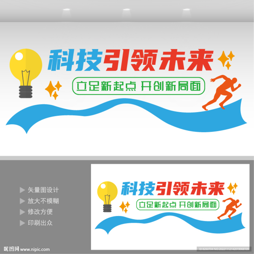 企业文化墙