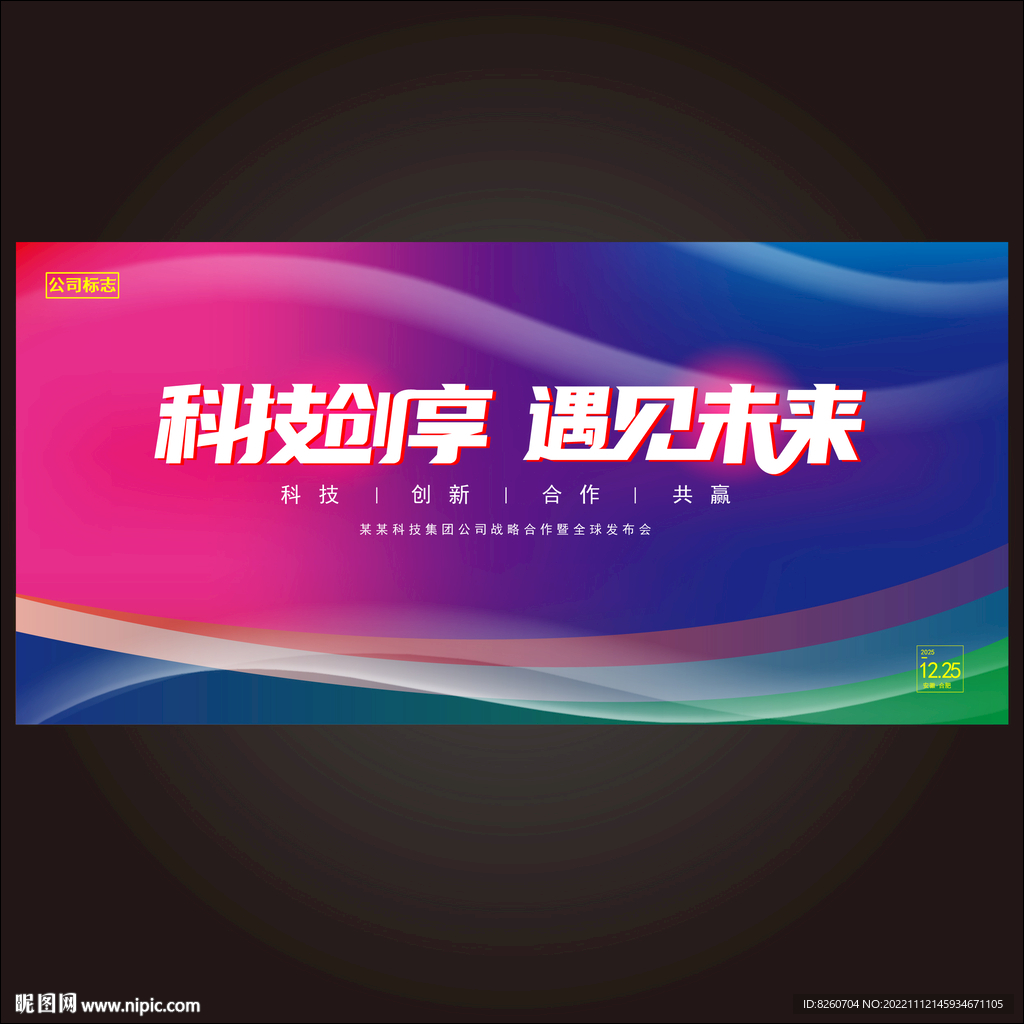 会议背景设计 
