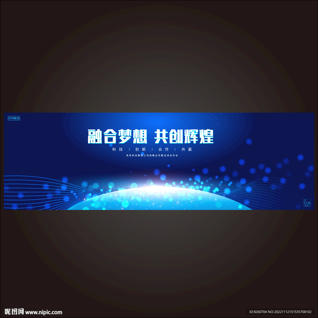 会议展板
