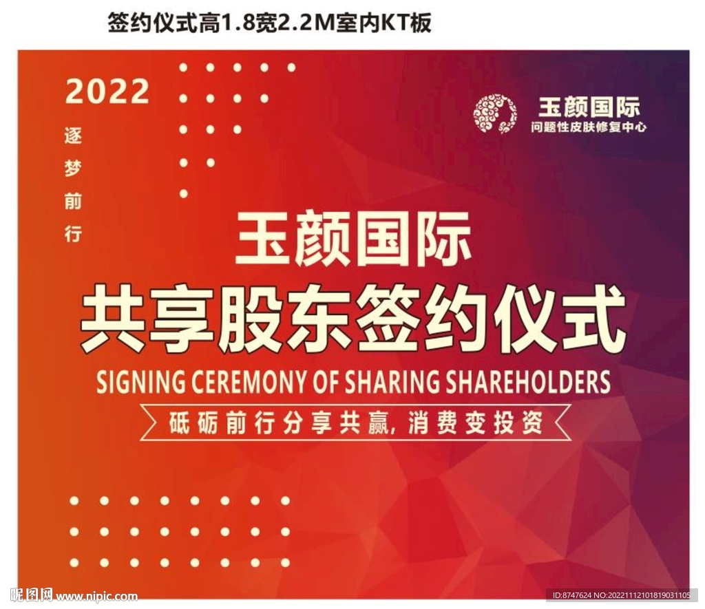 玉颜国际签约仪式