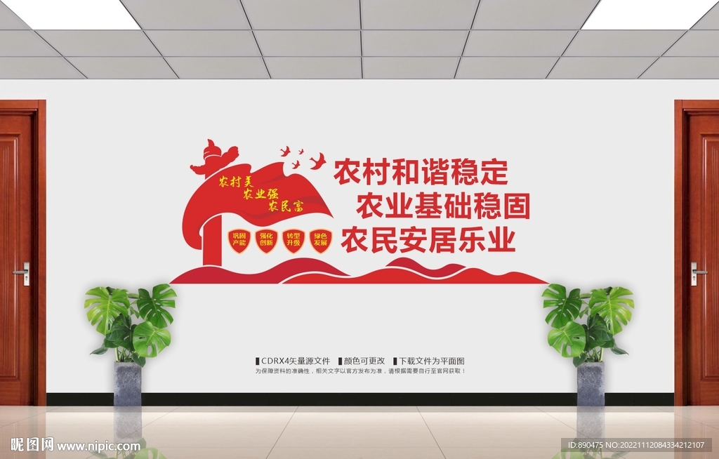 三农文化墙