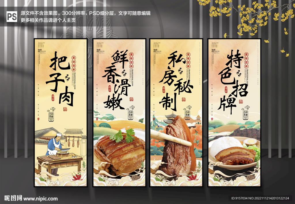 把子肉