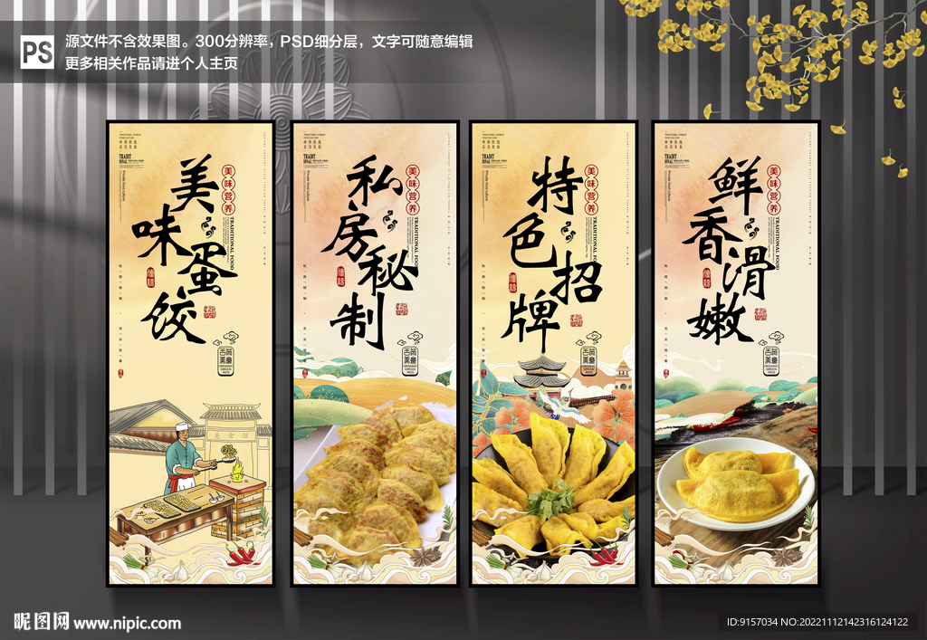 蛋饺