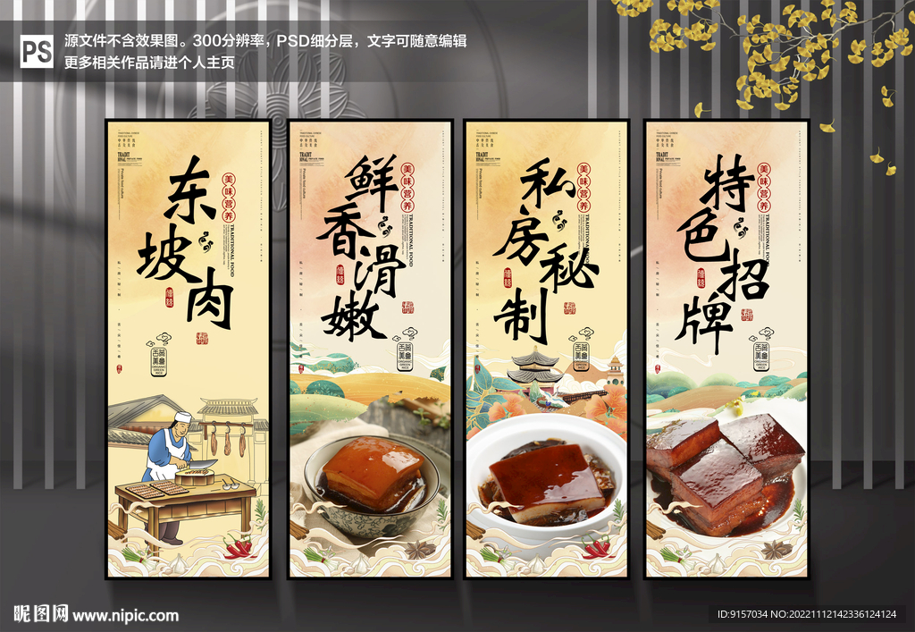 东坡肉
