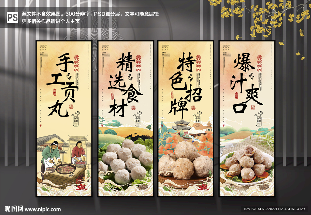 贡丸