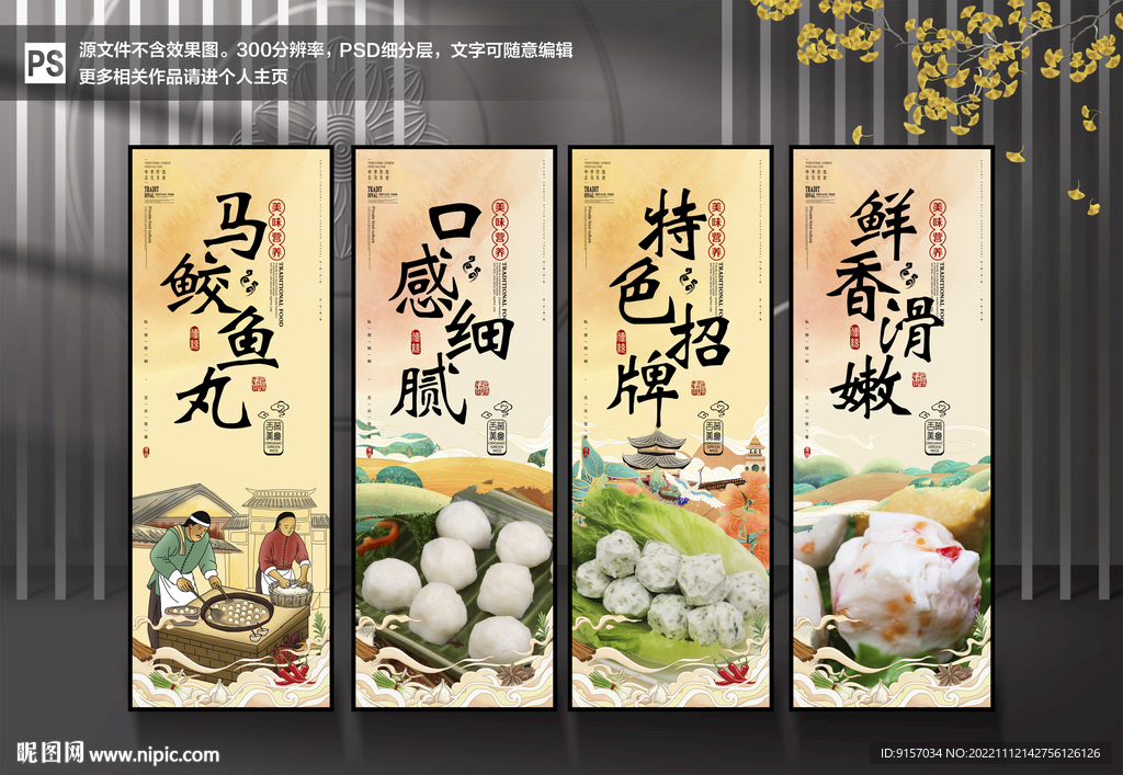 马鲛鱼丸