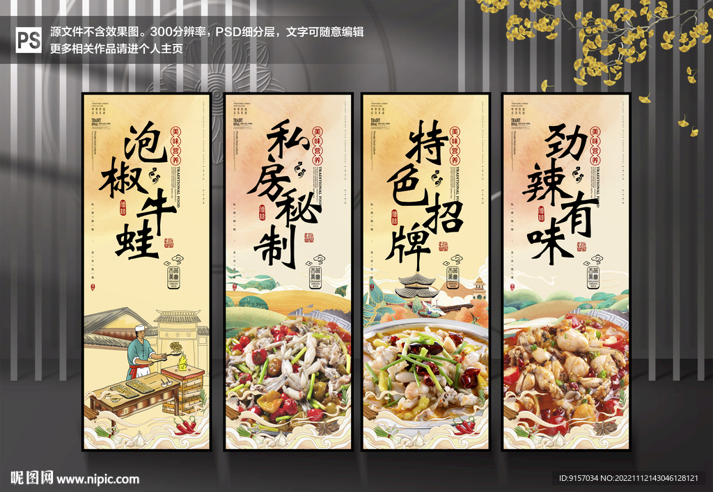 泡椒牛蛙