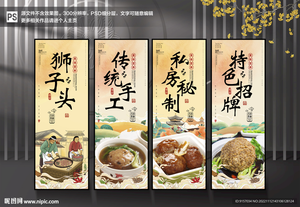 狮子头
