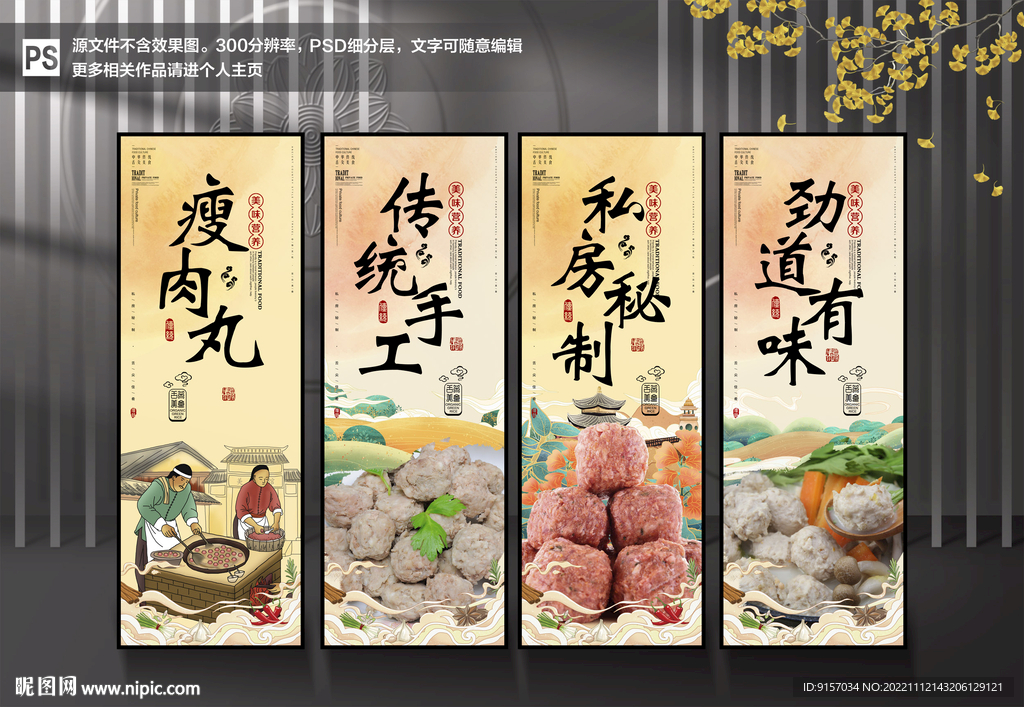 瘦肉丸