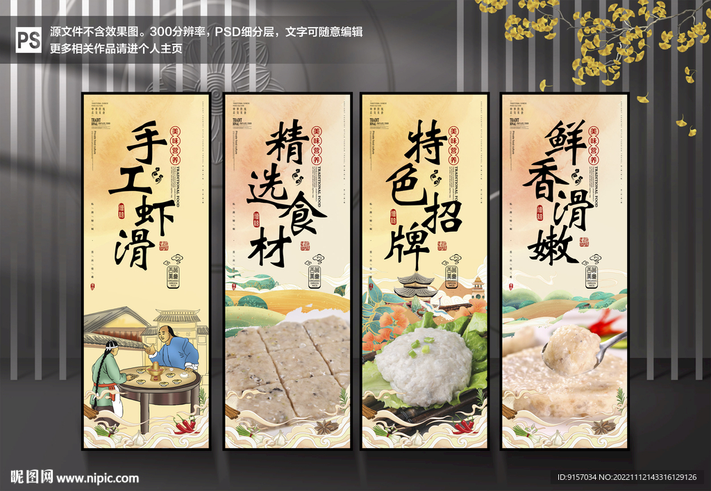 虾滑
