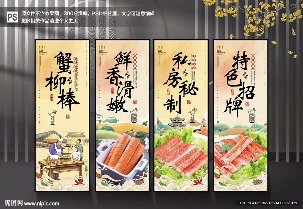 蟹柳棒