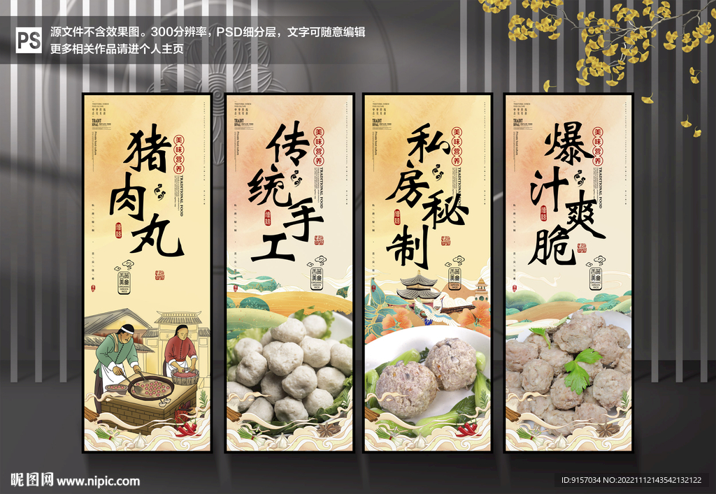 猪肉丸