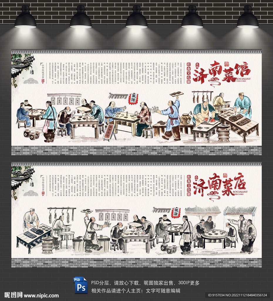 济南菜背景墙