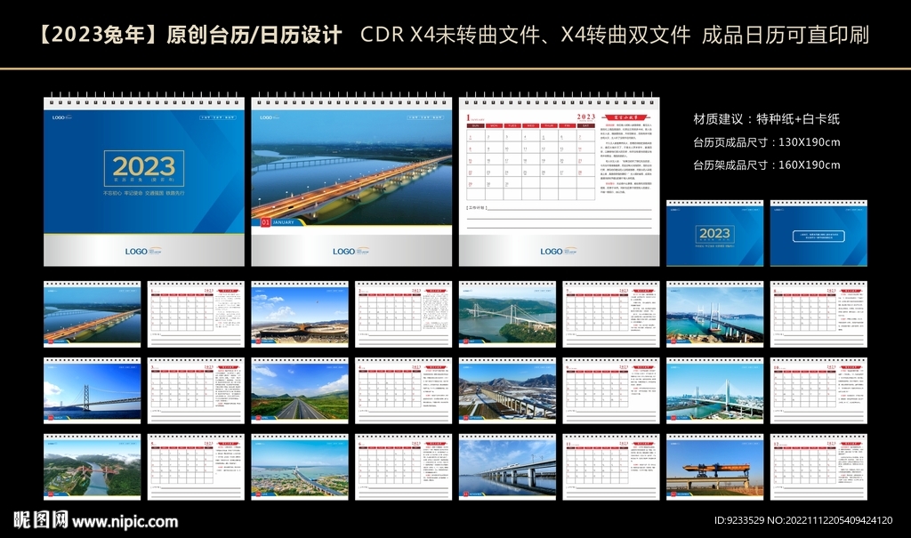 2023年台历