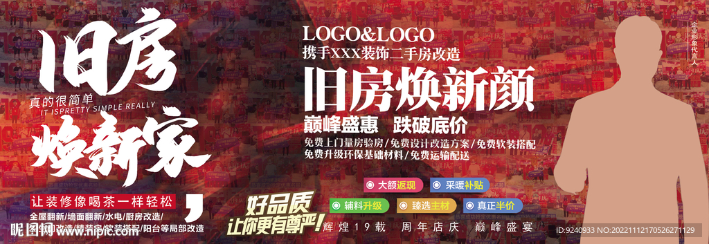 二手房翻新 旧房装修 老房改造