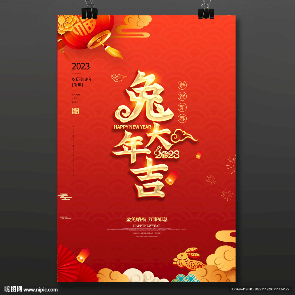 2023兔年大吉海报