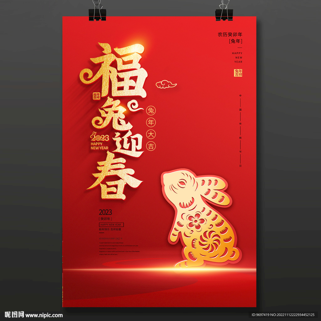 2023兔年促销背景