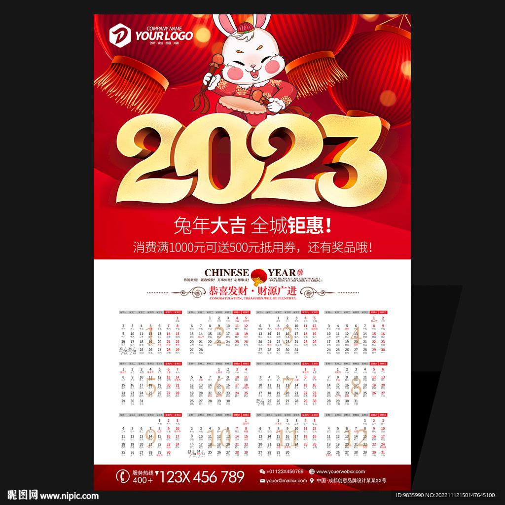 2023日历