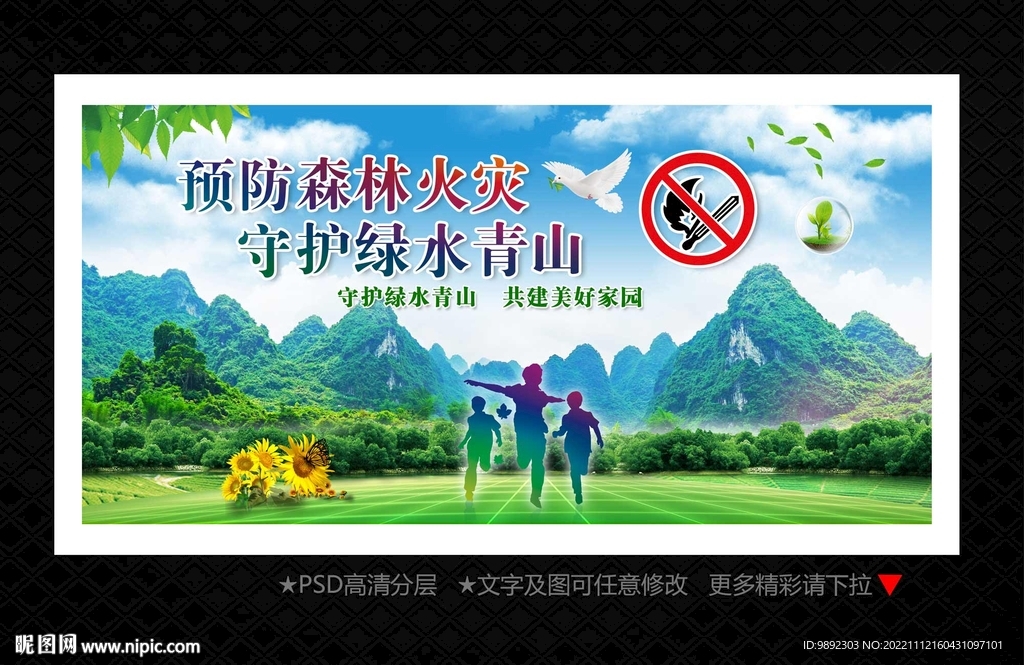 森林防火