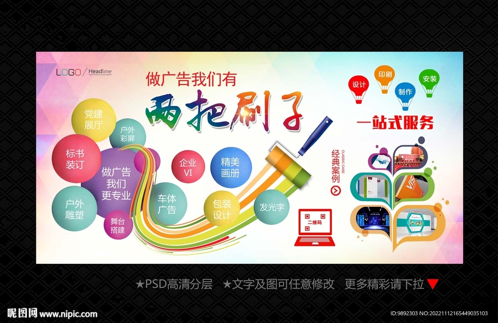 广告公司宣传单