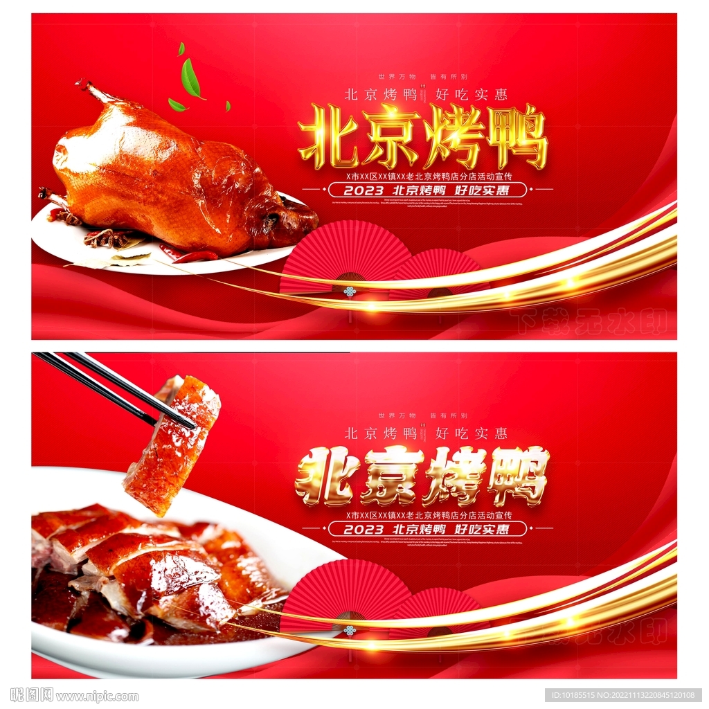 北京烤鸭