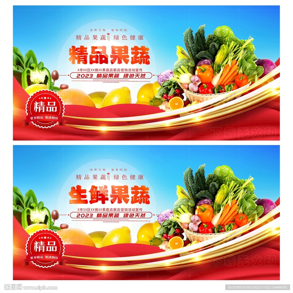 果蔬