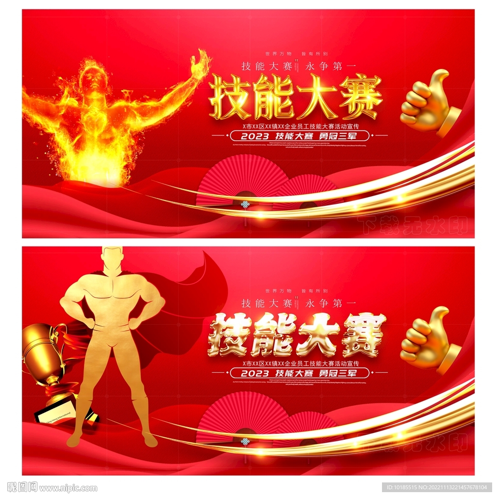 技能大赛