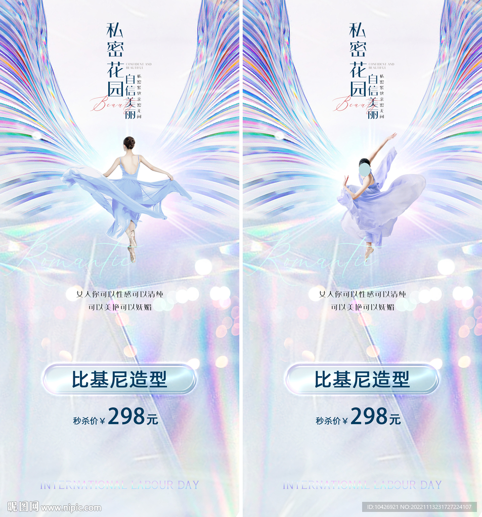 医美海报