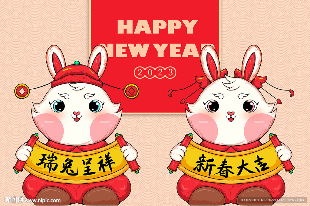 兔年2023