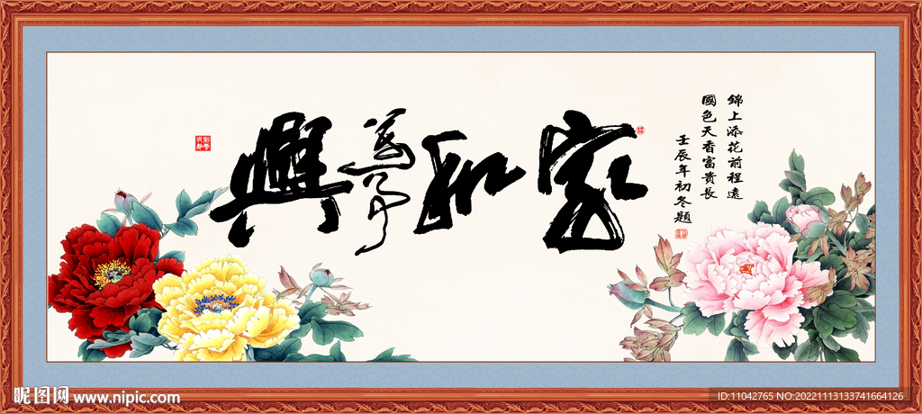 家和万事兴