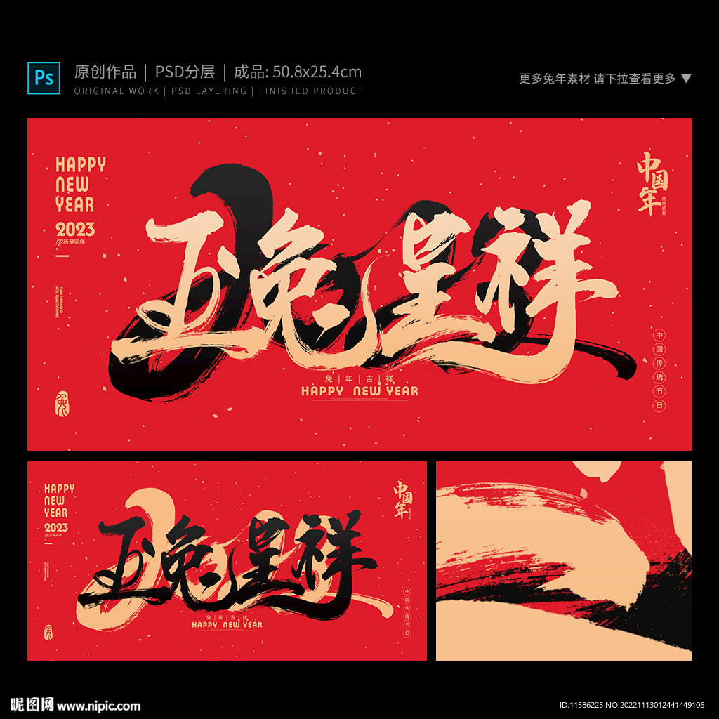 玉兔呈祥海报
