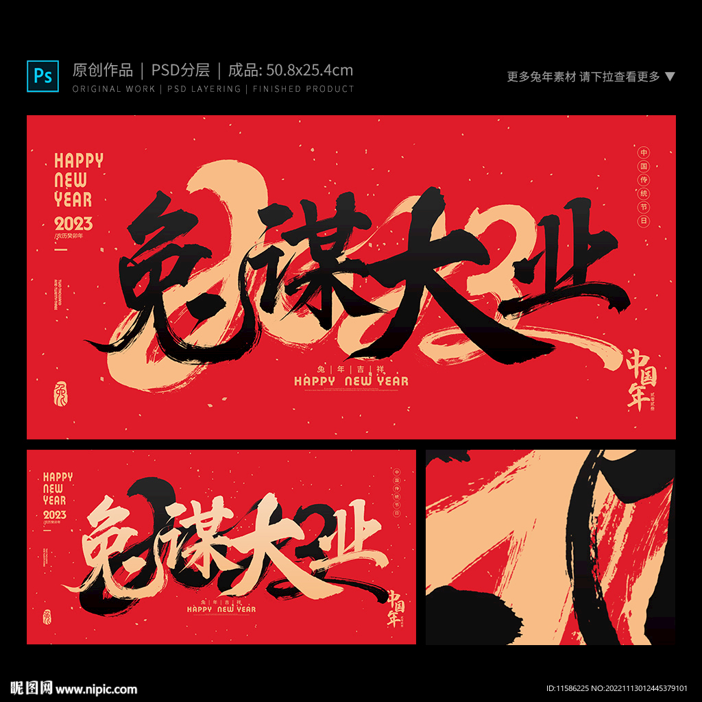 兔谋大业海报
