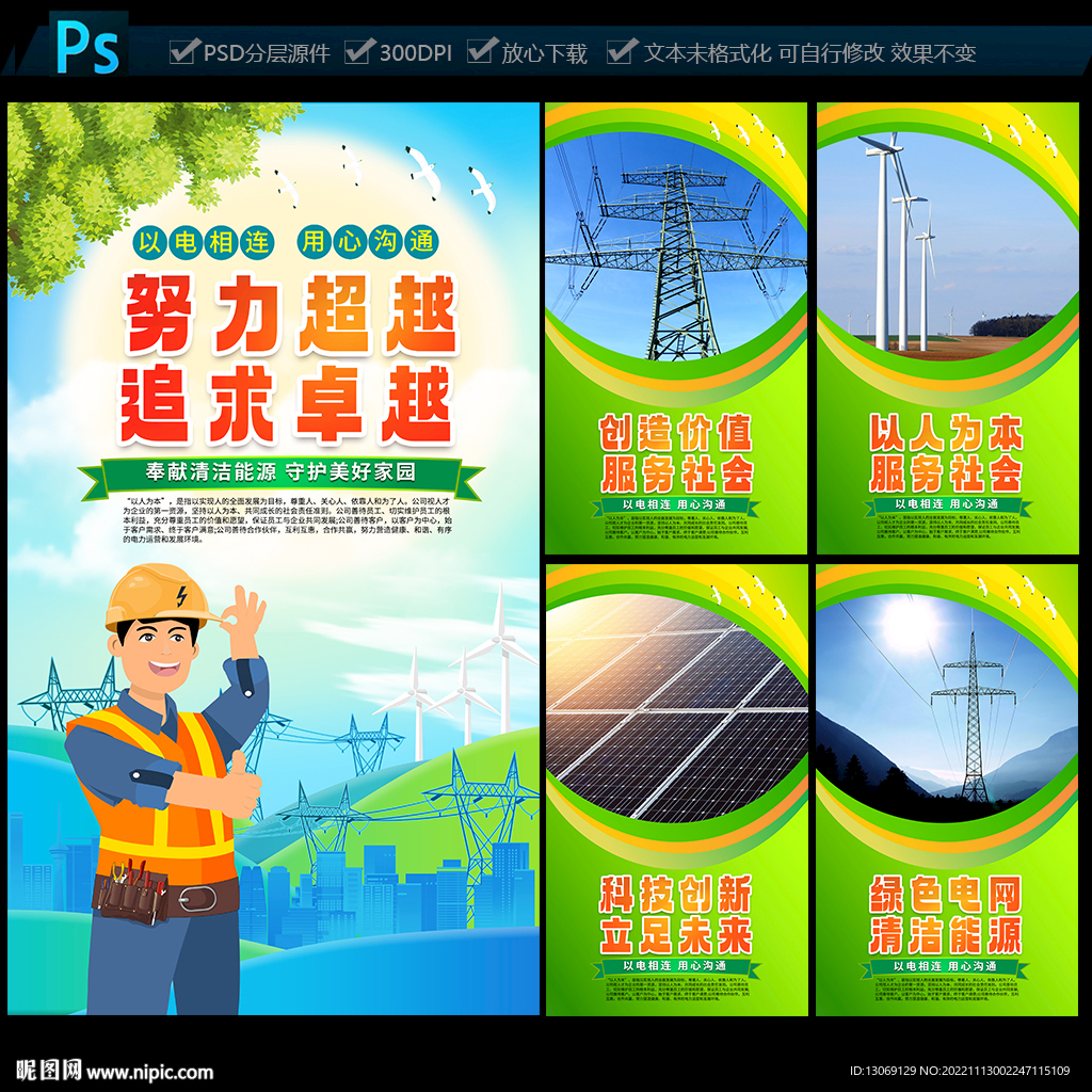 国家电网