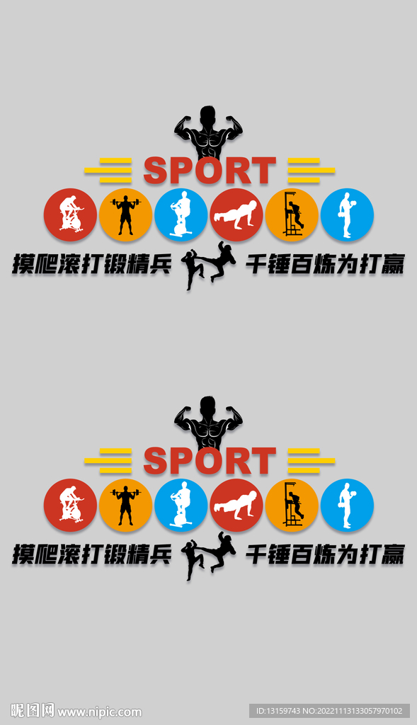 健身房文化墙