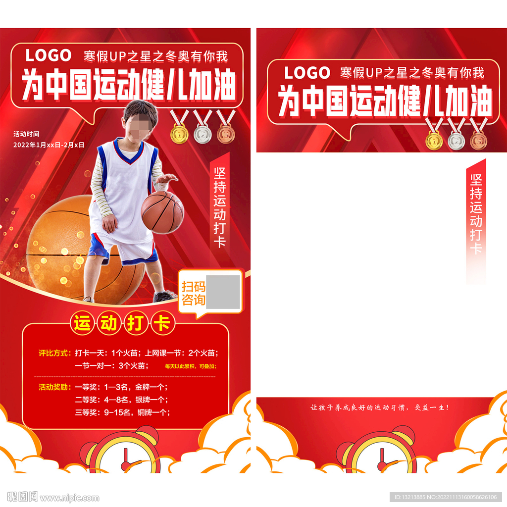运动打卡 