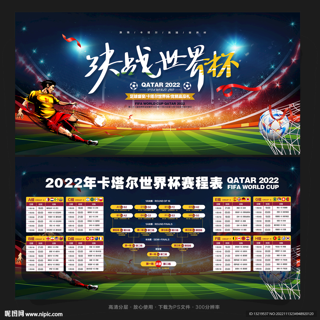 2022世界杯
