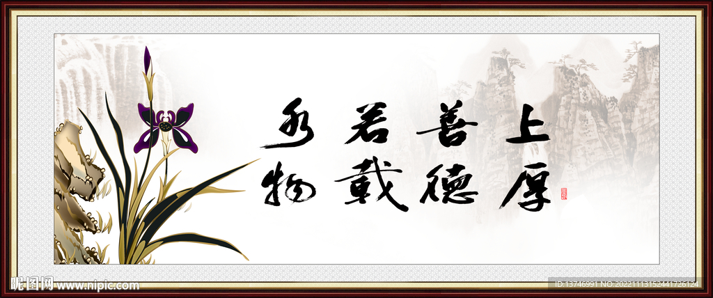 上善若水 厚德载物