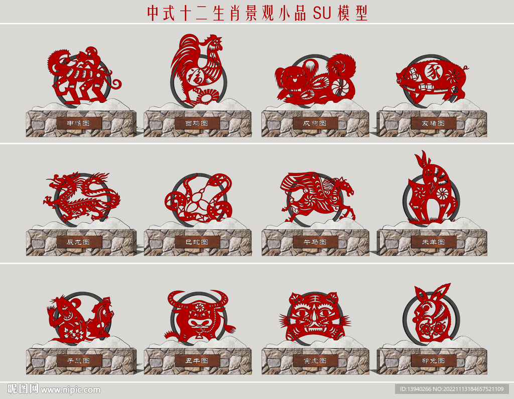 中式十二生肖景观小品