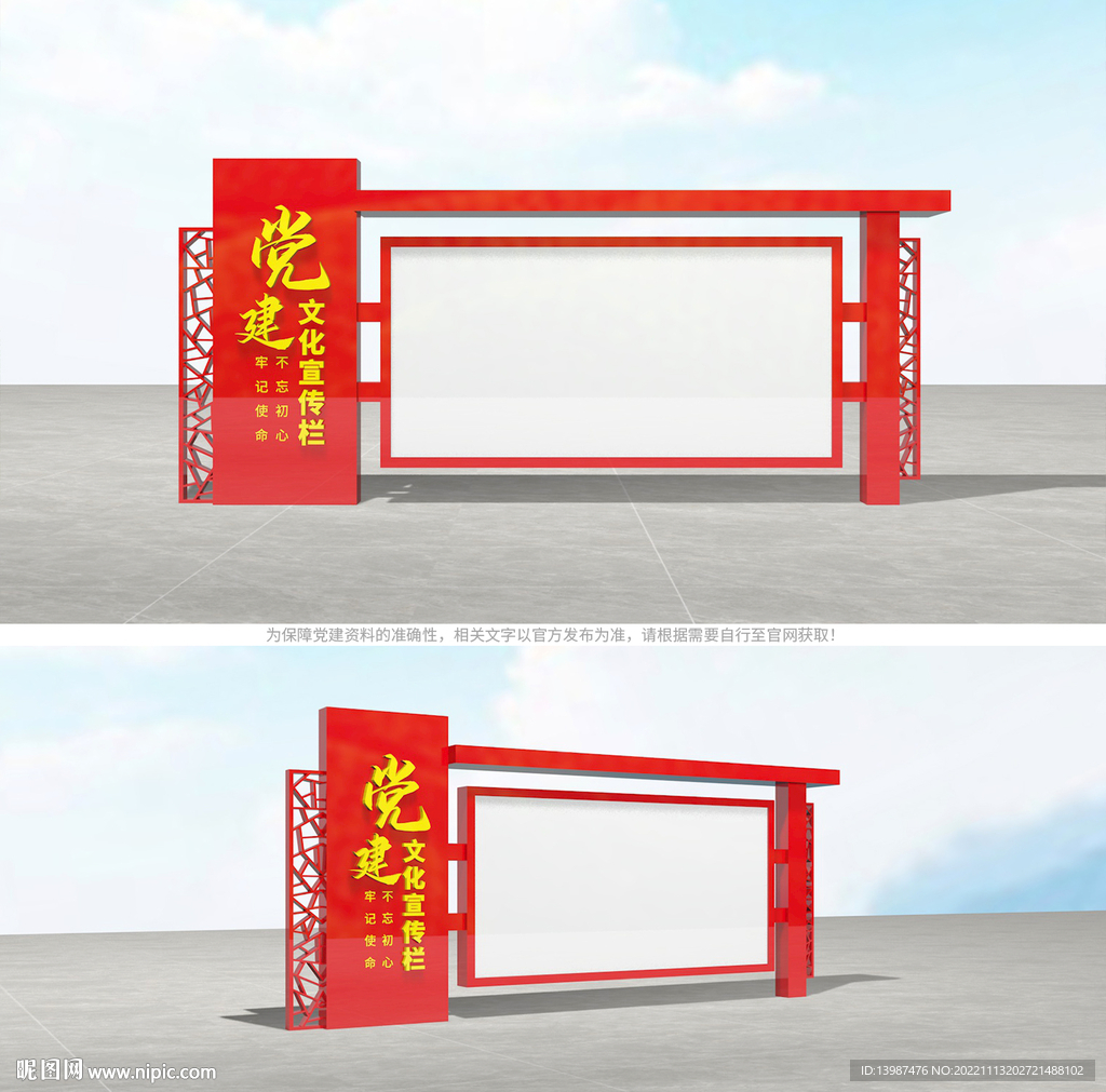 党建宣传栏