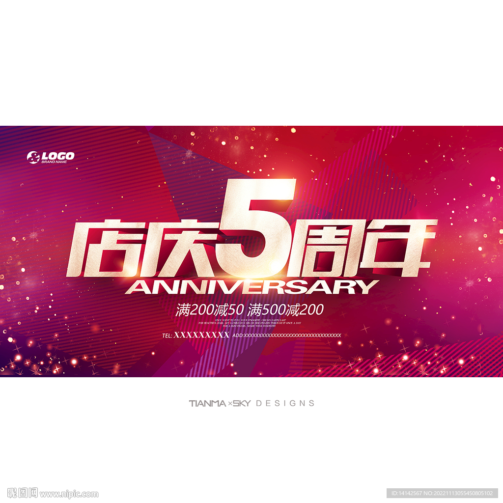 5周年店庆