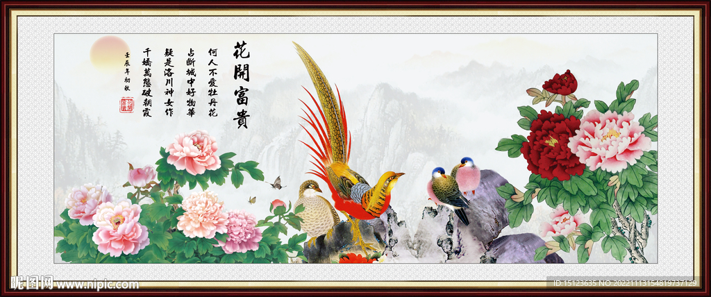 花开富贵