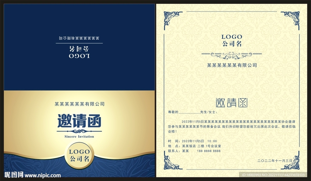 邀请函