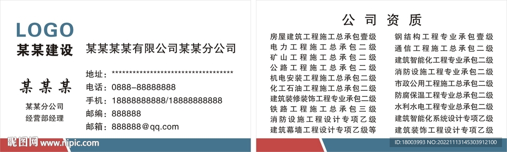 建设名片