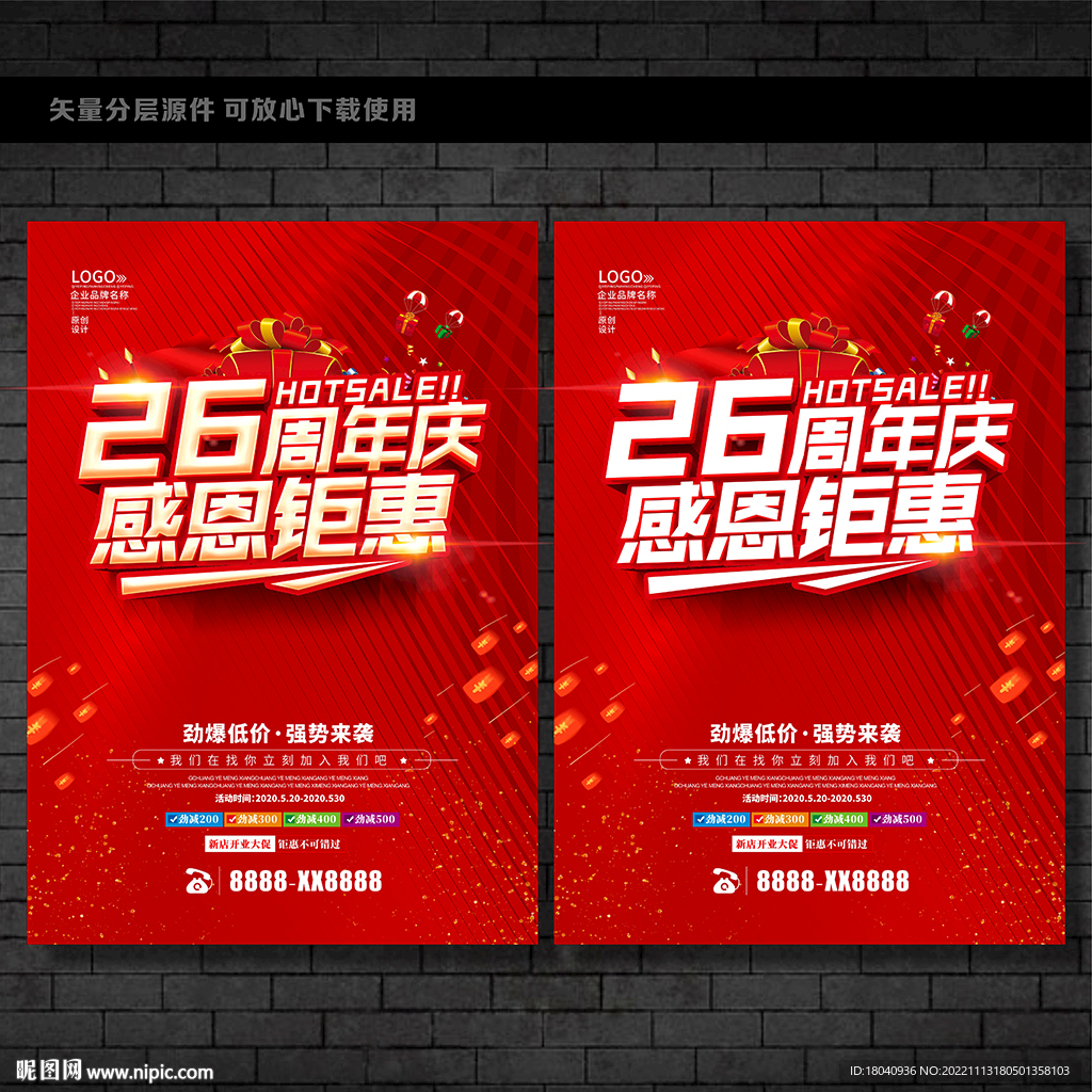 26周年庆 