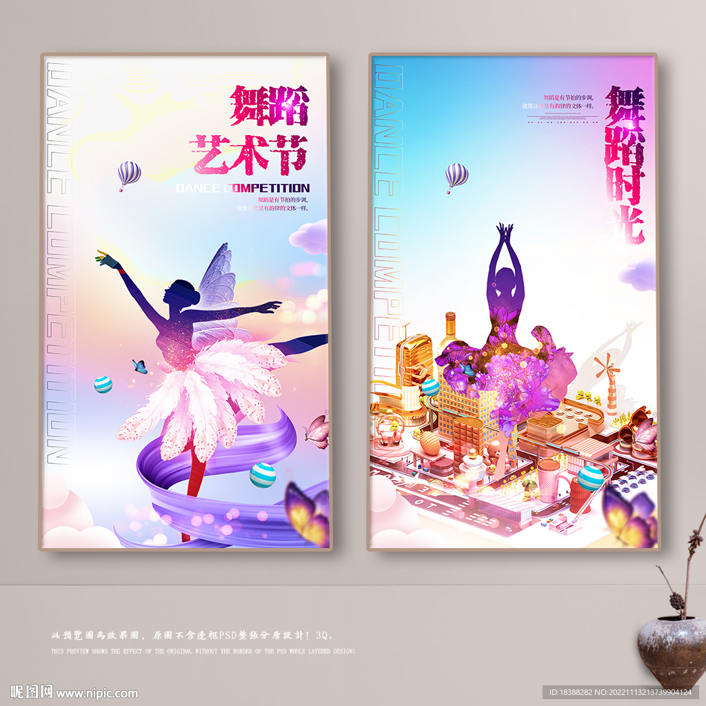 舞蹈